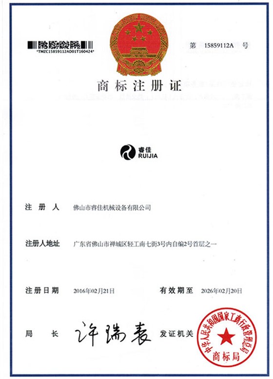 商标注册证书