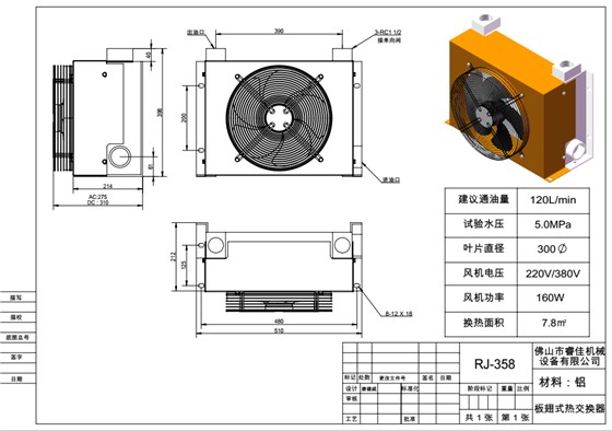 RJ-358H三视图.png