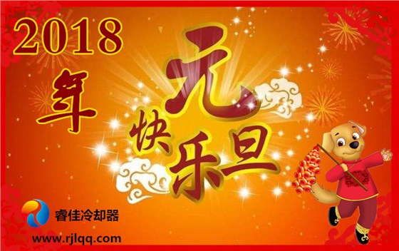 元旦快乐