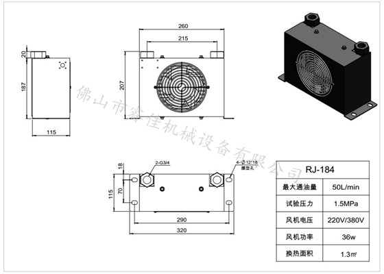 液压风冷却器RJ-184三视图