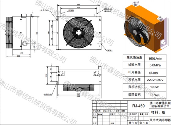 高压风冷式液压油冷却器RJ-459H三视图.png