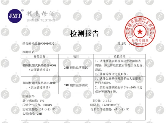 睿佳冷却器测试报告2.png