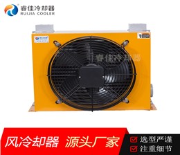 高压风冷式冷却器RH-358