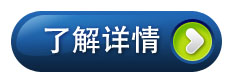 点击进入了解详情