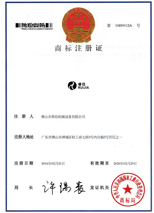商标注册证书