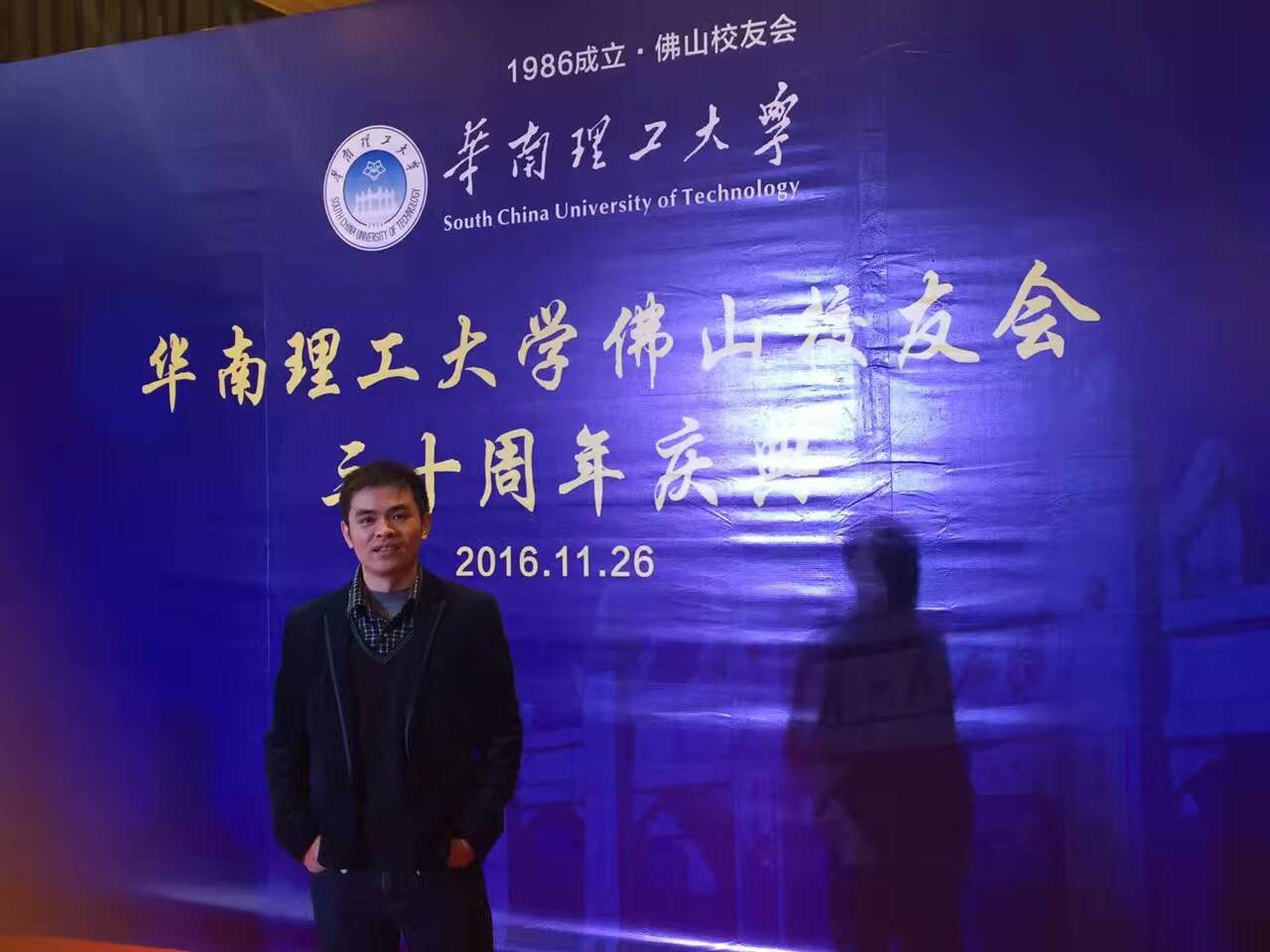 <font color='red'>睿佳冷却器</font>与您分享——华南理工大学佛山校友会三十周年庆典