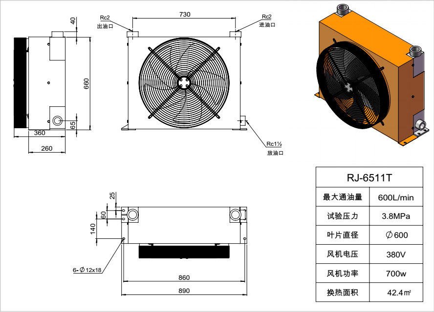 液压风冷却器RJ-6511T三视图.png