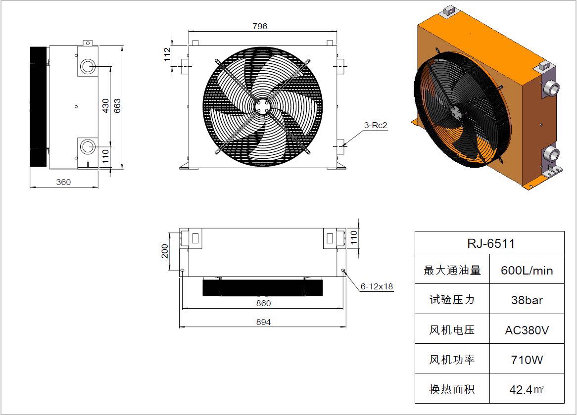 液压风冷却器RJ-6511三视图