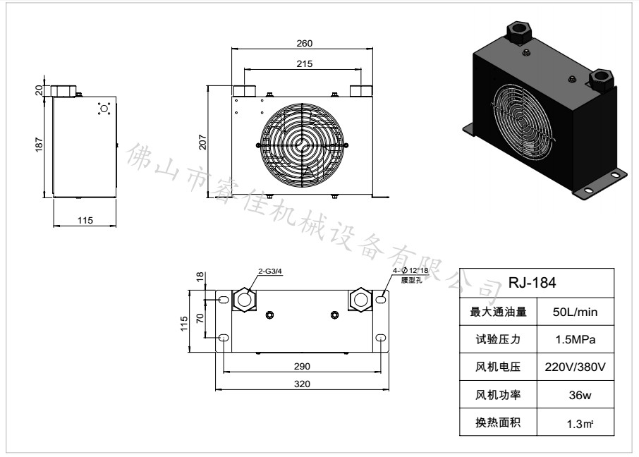 液压风冷却器RJ-184三视图