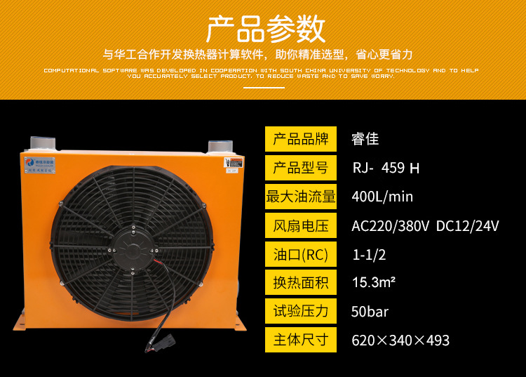 高压风冷式液压油冷却器RJ-459H参数.png