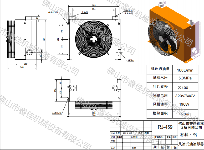 高压风冷式液压油冷却器RJ-459H三视图.png