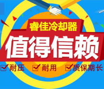 【客户转变】从新客户到老客户，重要的是信赖睿佳冷却器！